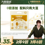 九阳豆浆无糖添加豆浆粉21条*20g纯豆浆粉高蛋白原味豆浆谷物早餐