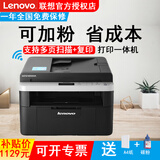 联想（Lenovo）至像 M7216NWA 无线黑白激光一体机 打印连续 复印 彩色扫描