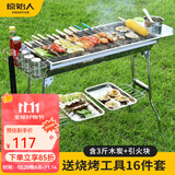 原始人烧烤炉户外不锈钢烧烤架 家用烤肉架便携碳烤炉 套餐一：烤炉+12件套+3斤碳