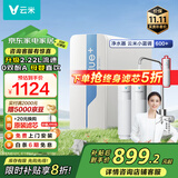 云米（VIOMI）净水器小蓝调600G+净饮机 小京龙厨下家用净水机6年反渗透直饮机长效滤芯 以旧换新 已接入米家APP 6年滤芯0费用/单机+复合滤芯*2