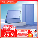 CangHua iPad mini5/4保护套 2019款7.9英寸保护壳苹果平板电脑三折支架超薄全包防摔皮套 CK22-薰衣草
