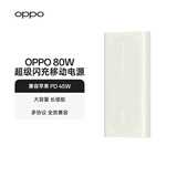 OPPO80W移动电源3C认证可上飞机快充大容量充电宝京东自营适配iphone小米华为一加手机户外储能电源