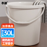 本迪特大号水桶30L单个装加厚手提洗车储水桶宿舍洗衣桶拖把桶泡脚桶