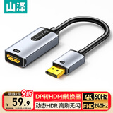 山泽 DP转HDMI转换器4K60Hz高清DisplayPort视频转接头适用台式机笔记本连电视显示器连接器 DHD46
