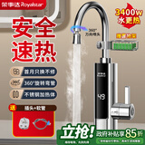荣事达（Royalstar）电热水龙头加热水龙头热水器速热即热式水龙头变频恒温卫用厨房下进水 【数显银】插头+万向喷头