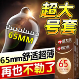 倍力乐避孕套大号65mm 超薄男用安全套计生情趣性用品20只