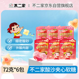 不二家草莓+苹果酸砂软糖 72g*6袋 休闲零食 儿童糖果 水果糖 节日礼物