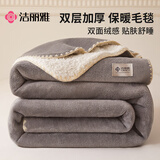 洁丽雅（Grace）加绒加厚羊羔绒毛毯冬季保暖毛毯被空调毯沙发盖毯午睡毯1.8*2.0M