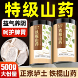 聚和泰【焦作直供】特级垆土铁棍山药片500g四神汤煮粥煲汤养生中药材