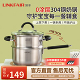 凌丰（LINKFAIR）奶锅不锈钢婴儿辅食锅无涂层煮面锅雪平锅小汤锅燃气电磁炉通用 304奶锅蒸笼两件套 18cm