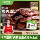 1号牧场 风干牛肉散称约400g 原味 稍软 肉干肉脯 休闲零食