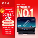格之格388a硒鼓 88A硒鼓 适用惠普m126a  m1136硒鼓hp1108 1106plus m126nw m128fn m226dw m1139 cc388a粉盒硒鼓