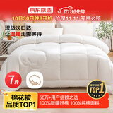 京东京造100%天然新疆棉花被 纯棉被芯双人被子 秋冬被7斤2.2x2.4m