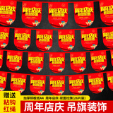 加仕高2026新年节日装饰周年庆店铺活动氛围拉旗开业布置吊旗超市挂旗
