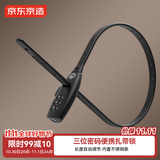 京东京造 三位密码扎带锁 自行车锁头盔锁束带锁山地车公路车防盗锁54cm