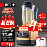 德玛仕（DEMASHI）豆浆机商用破壁机大容量大功率早餐店食堂专用免过滤无渣多功能打磨果汁米糊 餐饮全自动五谷杂粮 4.5升丨晒单送烧水壶丨不带加热