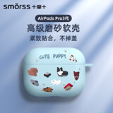 Smorss适用AirPods Pro三代保护套airpodspro3代保护套苹果无线蓝牙耳机保护壳防摔卡通磨砂软壳泼墨小狗