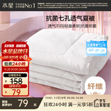 水星家纺被子空调被夏凉被抗菌七孔纤维夏被子约1.9斤150*210cm白