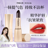 罗娜女神黑魔法不沾杯不掉色口红女滋润持久保湿不脱妆素颜显白教师节礼物