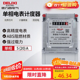 德力西电气电度表电表家用单相电表火表电能表DDS606 5(20)A