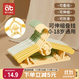 爱贝迪拉（AIBEDILA）衣架10支儿童晾衣撑子婴儿宝宝家用防滑晒衣钩可伸缩收纳