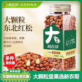 新农哥大颗粒东北松子550g罐装手剥原味每日坚果孕妇休闲零食干果小吃