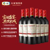 长城 耀世东方 特藏8橡木桶解百纳干红葡萄酒 750ml*6瓶 整箱装