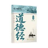华夏万卷道德经行书练字帖临摹描红经类字帖 成年人练字钢笔硬笔专用硬笔字帖漂亮书法练字本