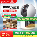 360D2pro 2k双摄监控摄像头家用1000万像素监控器360度无死角带夜视全景无线家庭室内手机远程通话 【双摄顶配】家用双500万+128G
