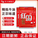 红99 重庆火锅底料麻辣烫关东煮钵钵鸡红烧冒菜串串多功能调料150g 150g*3袋