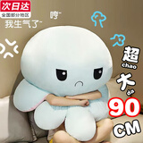 Murcia变脸小章鱼玩偶超大翻面抱枕公仔布娃娃毛绒玩具儿童生日礼物90cm