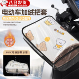 电动车手把套防风防水摩托车把套加绒加厚冬季保暖三轮车护手罩 甜品小熊-防水罩款