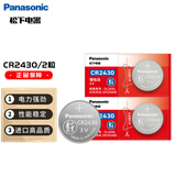 松下（Panasonic）CR2430进口纽扣电池电子3V适用汽车钥匙遥控器CR2430 简装2粒