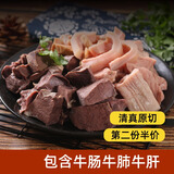 庖丁佳原切牛杂250g*4袋 清真牛肉牛杂碎牛肠牛肺牛肝牛杂汤火锅食材 250g*4袋