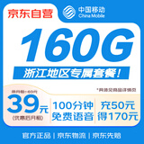 中国移动流量卡大流量手机卡低月租电话卡移动流量卡纯上网学生大流量卡浙江专属