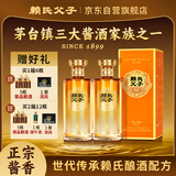 赖氏父子酱之祖陆 53度酱香型白酒 纯粮酿造 精选口粮酒500ml*2瓶装