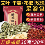 俞兆林艾灸艾草泡脚药包花椒泡脚包祛湿脾胃虚寒艾草生姜花椒足浴包30包