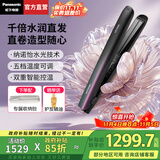 松下（Panasonic）【国家补贴】膜发棒直板夹迷你直发夹神器不伤发便携刘海卷水润护发卷直两用宿舍家用生日礼物HN10 曜紫黑【 25mm 】HN10膜发棒2.0