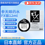参天日本直邮参天眼药水滴眼液缓解眼疲滋润抑炎 参天银色NEO眼药水12ml*1瓶 清凉度5