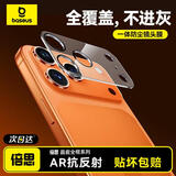 倍思【AR增透丨镜头全包】适用iPhone17镜头膜苹果17镜头膜后置摄像头手机保护膜高清耐磨耐刮2片装