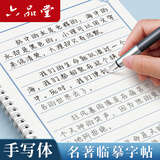 六品堂行书字帖成年人练字字帖临摹练字帖手写体钢笔字帖硬笔书法练字本初高中生练字美文初学者套装