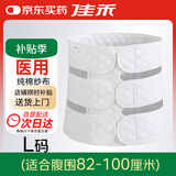 佳禾 医用术后引流管收腹带腹部透析插管导流管专用绑带透气护具护理L