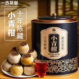 一古茶堂小青柑陈皮熟普洱茶熟茶10年以上古树茶叶自己喝父亲节送礼400g