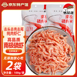隽品湾南极磷虾肉虾仁去头去壳虾干大号野生深海鳞虾米淡干虾皮无添加盐 【优质蛋白】100g*2袋