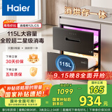 海尔（Haier）115L消毒柜家用嵌入式 大容量 双二星级 紫外线+光波巴氏消毒0臭氧 母婴消毒童锁保护12LCS 