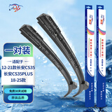 澳冶适用长安CS35(12-21)/18-25款CS35PLUS无骨雨刮器前雨刷1对22+18