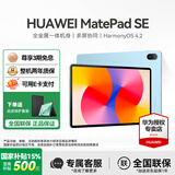 华为（HUAWEI）【国家补贴】平板MatePad SE 11英寸莱茵低蓝光护眼高刷全面屏学生学习娱乐平板电脑轻薄性价比 SE 11高刷版丨8+256G WiFi版 星海蓝 官方标配