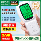 绿之源便携甲醛检测仪家用新房车内测甲醛检测仪空气质量检测仪 