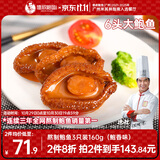 德叔鲍鱼熬制6头大鲍鱼罐头3只装160g鲍鱼汁捞饭方便速食下饭非鲍鱼干海鲜