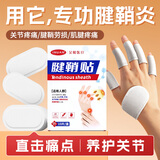 海氏海诺艾暖腱鞘炎贴氨糖软骨素手指手腕腱鞘炎疼痛囊肿鼓包热敷贴10贴